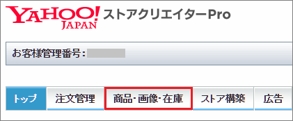 Yahoo 商品コード 個別商品コードの確認 シッピーノ マニュアル Faq