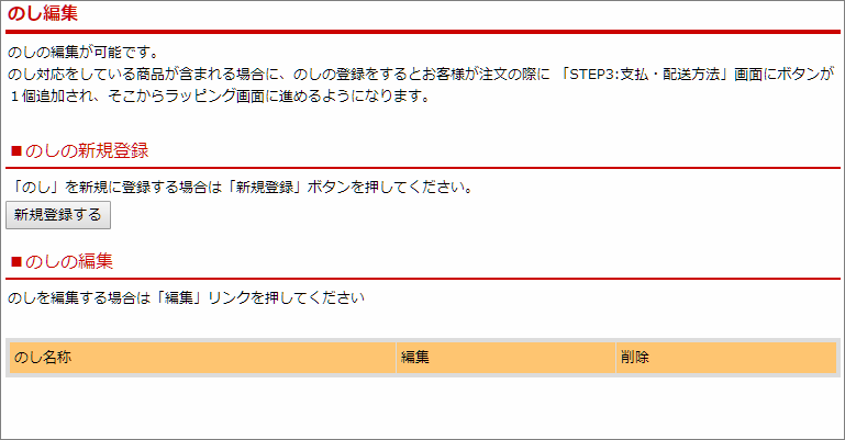 楽天 Fba 事前設定03 ラッピング のし ギフトチェックボックスの設定確認 シッピーノ マニュアル Faq