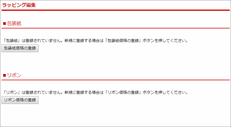 楽天 Fba 事前設定03 ラッピング のし ギフトチェックボックスの設定確認 シッピーノ マニュアル Faq