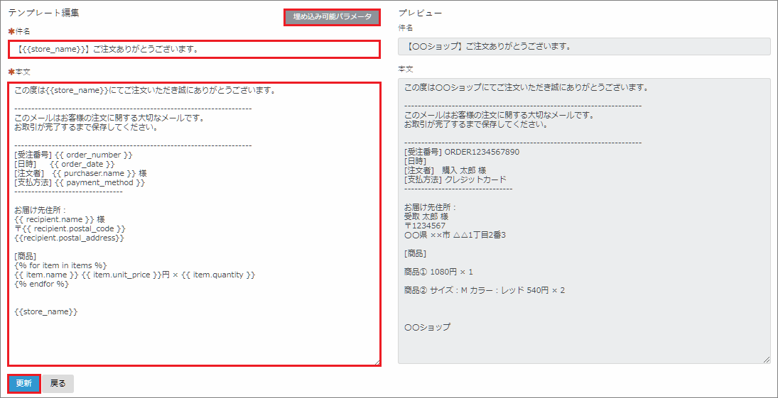 全ストア共通 メールテンプレートを設定する シッピーノ マニュアル Faq