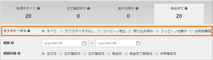 楽天ペイ基本説明 シッピーノ マニュアル Faq
