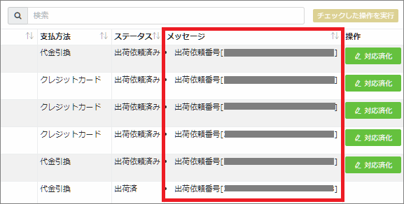 出荷依頼番号の一覧表示について – シッピーノ｜マニュアル ・FAQ