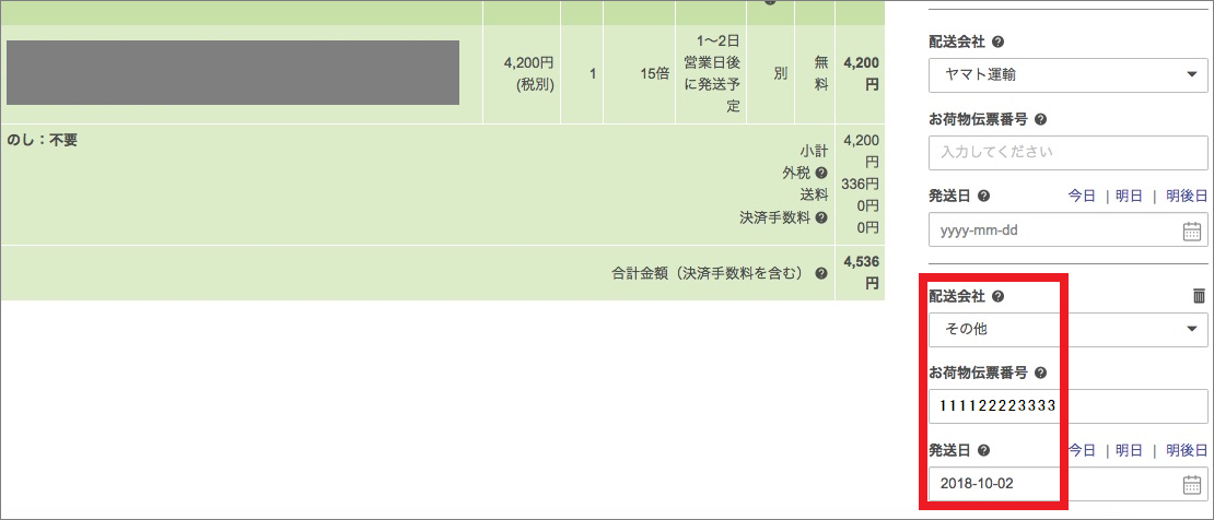 重要 Rmsへ配送情報が正しく反映されない 楽天ペイ シッピーノ マニュアル Faq