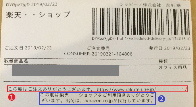 納品書コメントについて シッピーノ マニュアル Faq