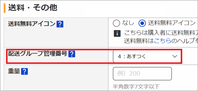 事前設定05 あすつくを設定する サービス展開されている方のみ シッピーノ マニュアル Faq