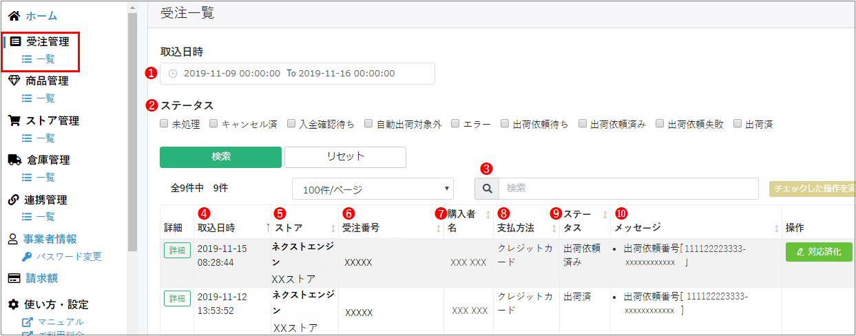 ネクストエンジン 受注についての基本仕様 シッピーノ マニュアル Faq