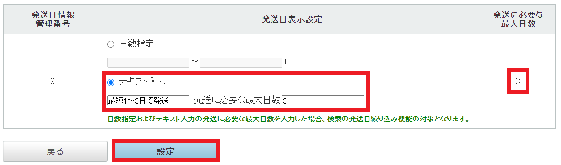 Yahoo Fba 事前設定03 お届け情報設定を設定する シッピーノ マニュアル Faq