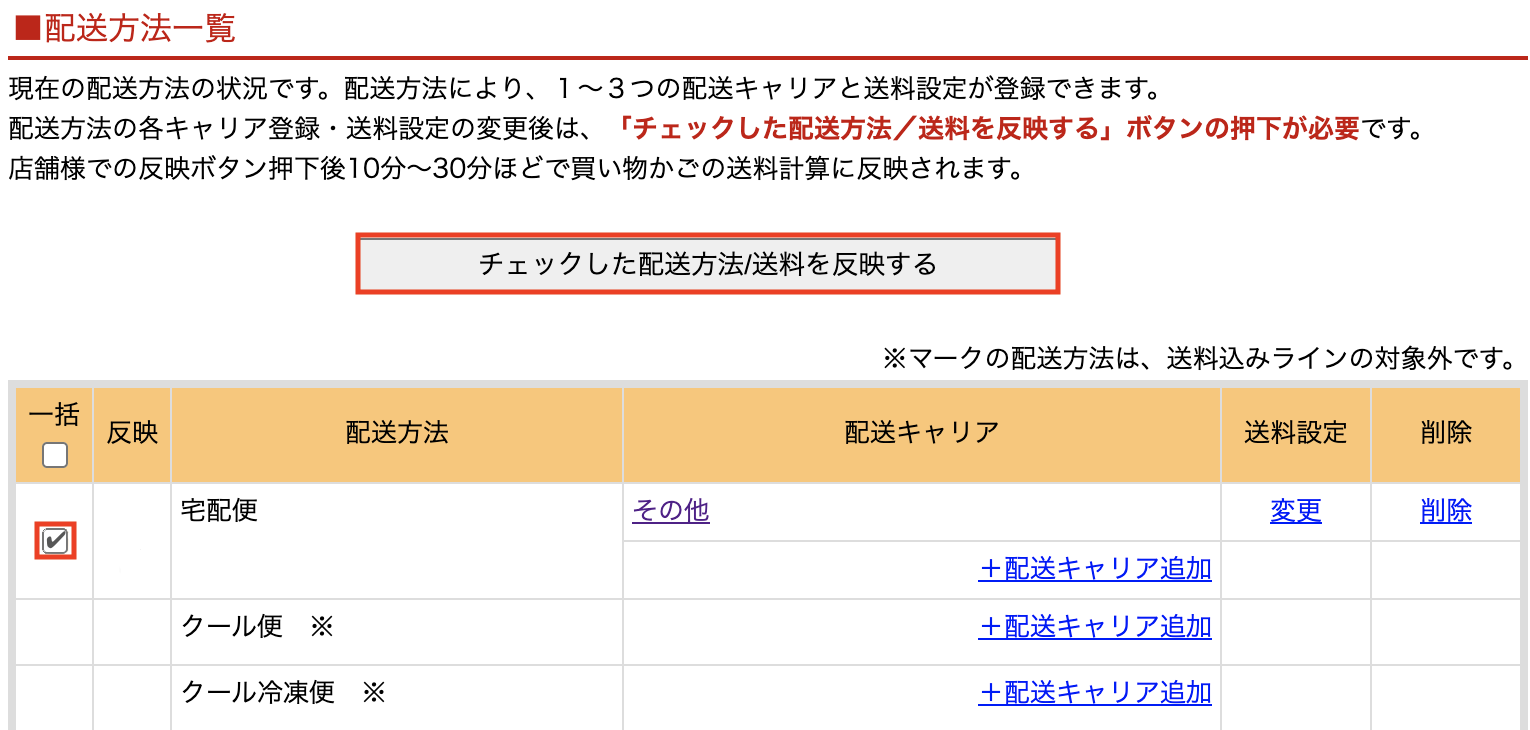 楽天 Fba 事前設定01 配送方法を設定する シッピーノ マニュアル Faq