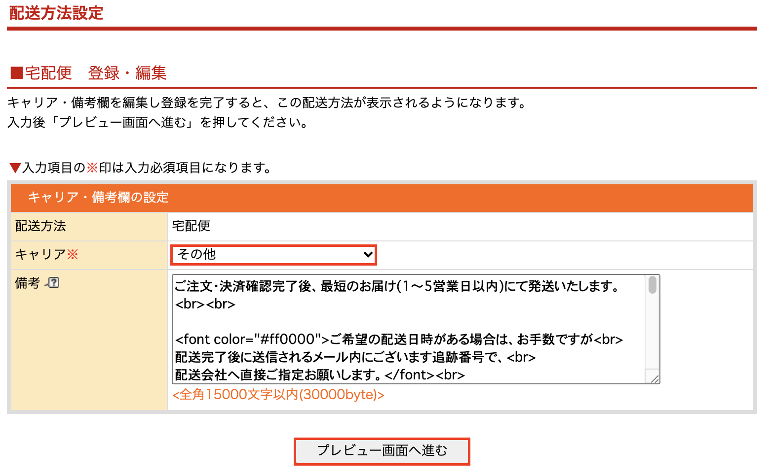 楽天 Fba 事前設定01 配送方法を設定する シッピーノ マニュアル Faq