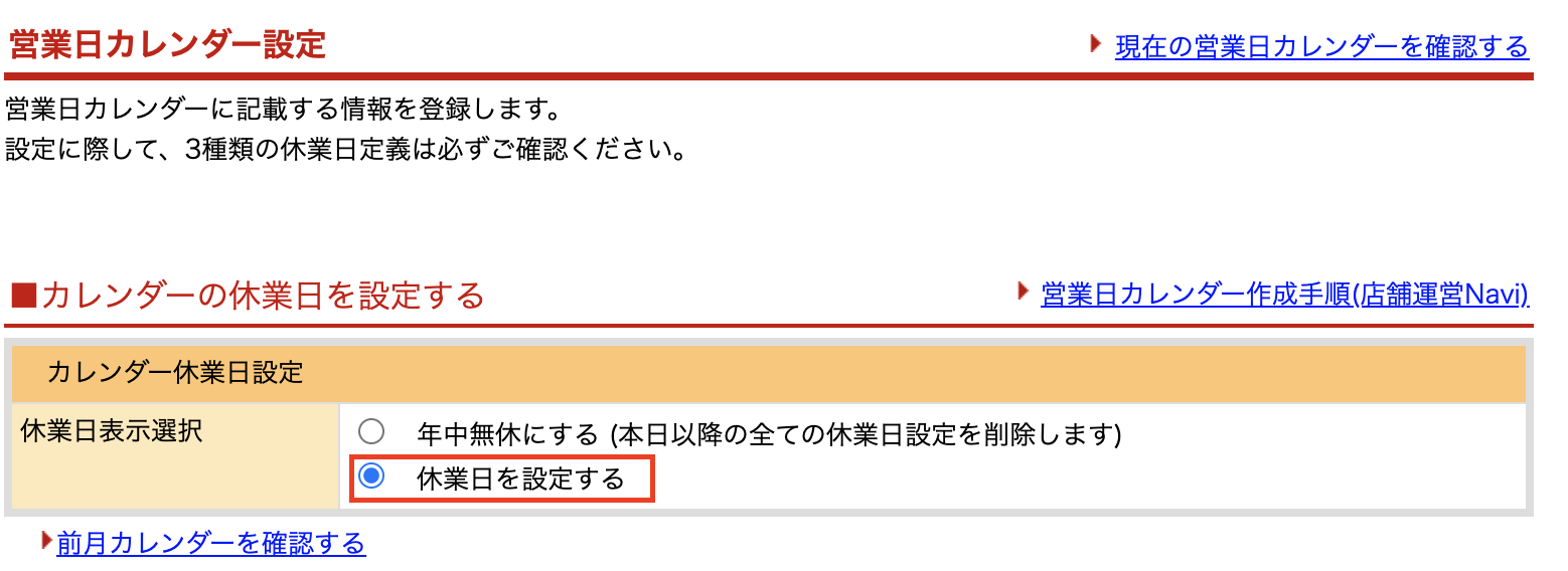 楽天 Fba 事前設定02 営業日カレンダーを設定する シッピーノ マニュアル Faq