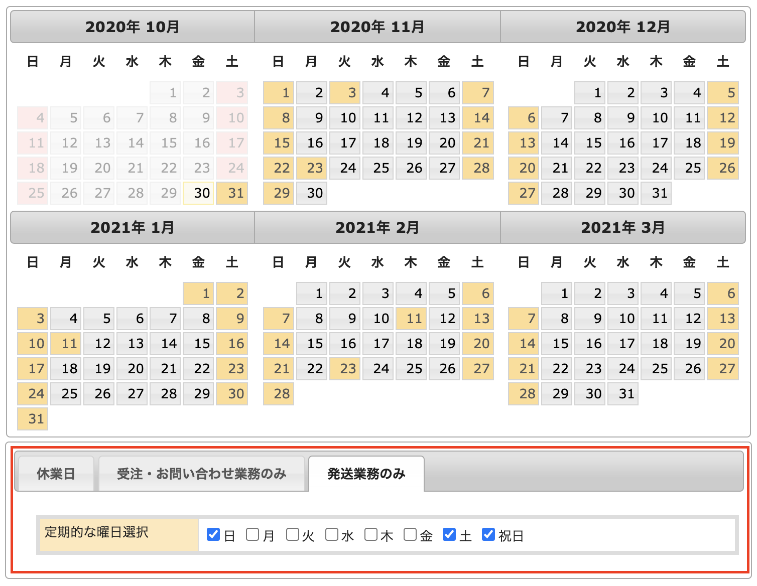 楽天 Fba 事前設定02 営業日カレンダーを設定する シッピーノ マニュアル Faq