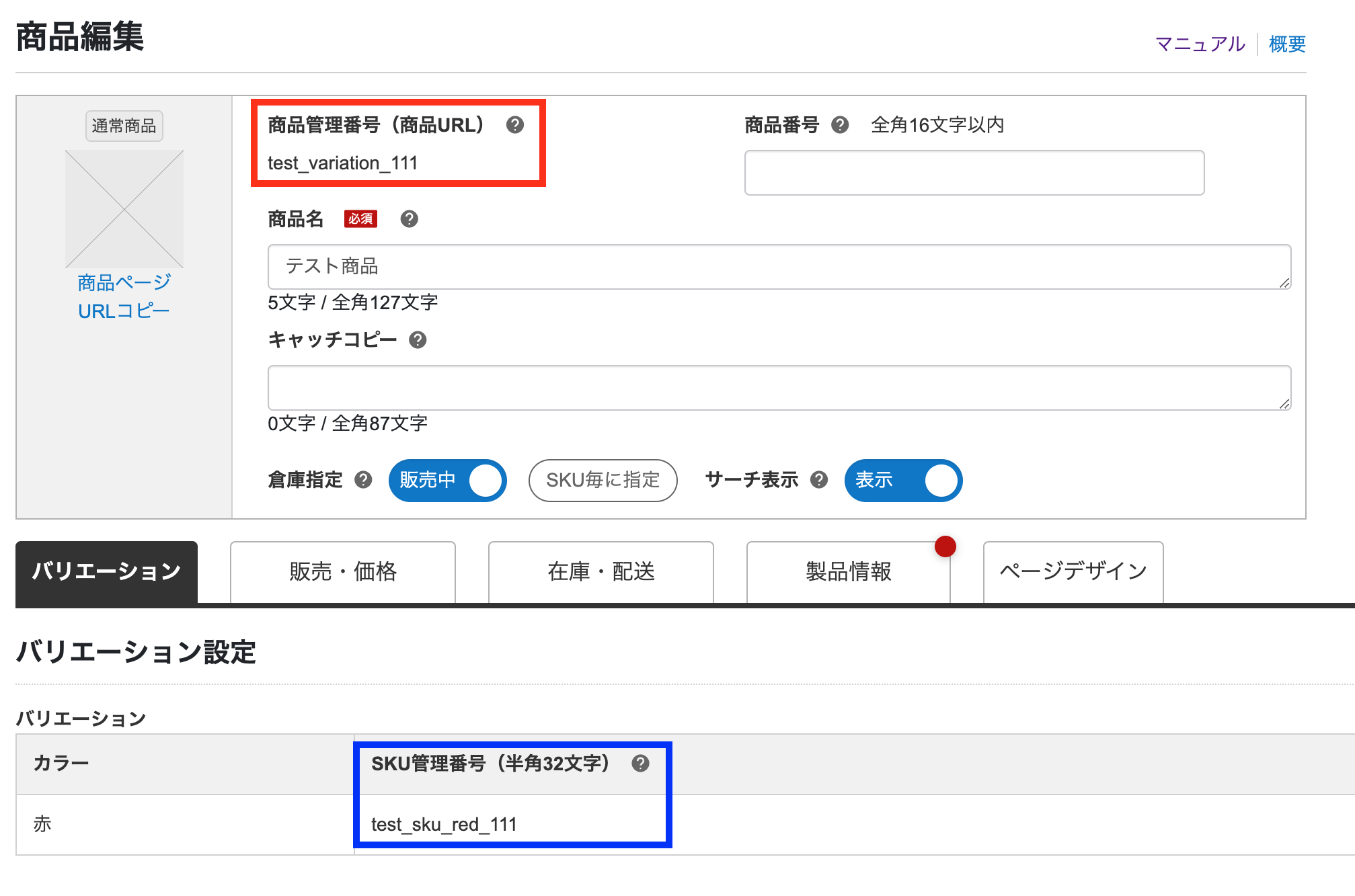 楽天SKUプロジェクト移行】RMS商品情報を確認する – シッピーノ  
