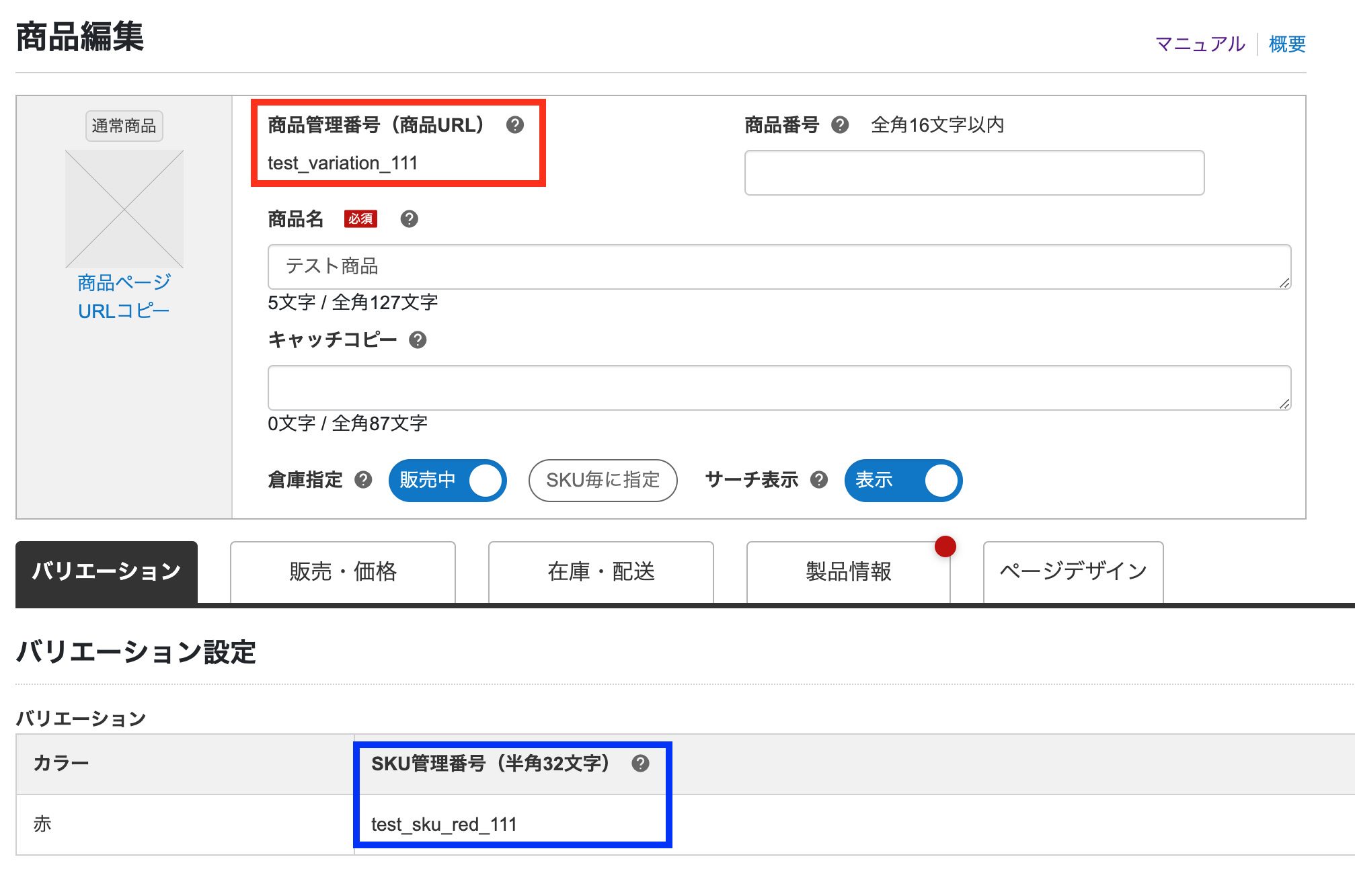 楽天SKUプロジェクト移行】RMS商品情報を確認する – シッピーノ｜マニュアル ・FAQ