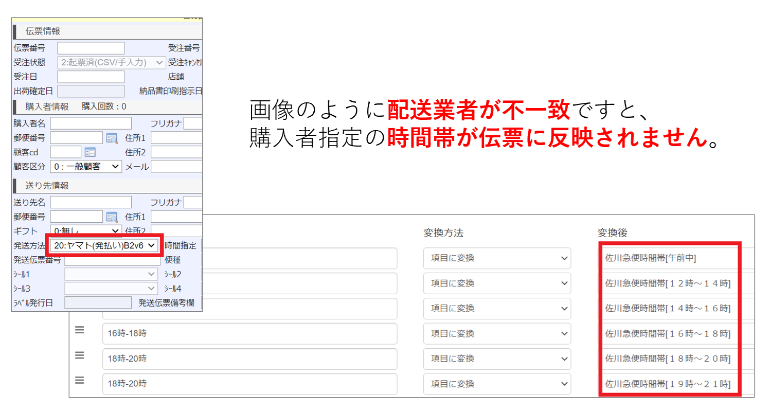 ネクストエンジン_FBA】伝票内「発送方法」と備考欄変換後「配送業者 